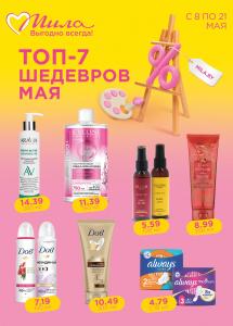 С 27 февраля по 12 марта скидки до 50% в магазинах "Мила"!